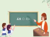 人教版二年级数学上册乘加、乘减（课件）