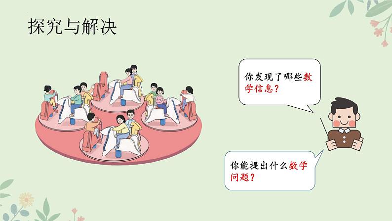 人教版二年级数学上册乘加、乘减（课件）第7页