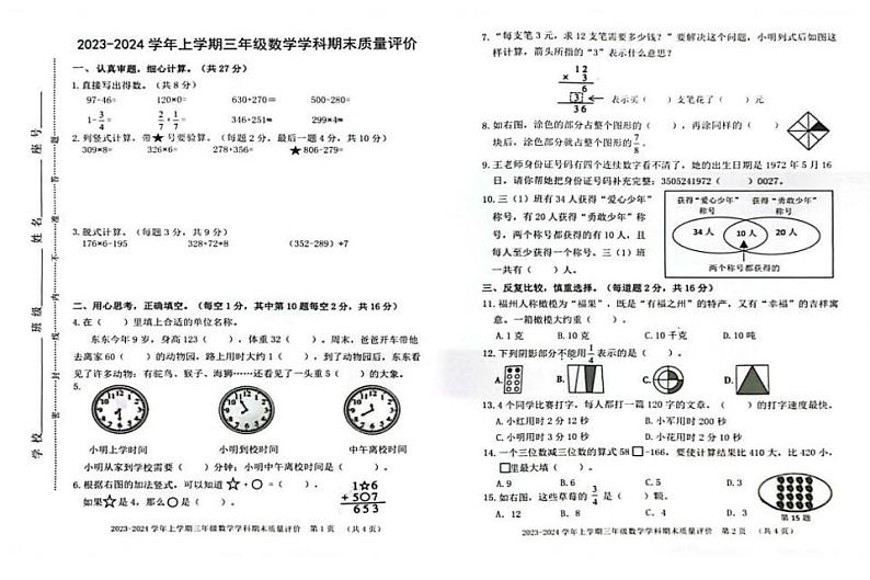 福建省漳州市龙海区2023-2024学年三年级上学期数学期末质量检测第1页