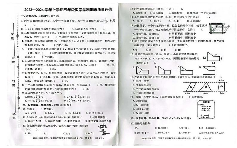 福建省漳州市龙海区2023-2024学年五年级上学期期末质量检测数学试题第1页
