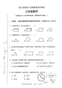 广东省广州市天河区2023_2024学年三年级上学期期末数学考试试卷