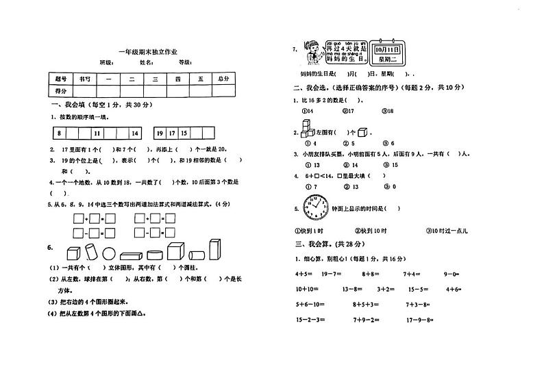 湖北省武汉市硚口区2023-2024学年一年级上学期期末考试数学试题01
