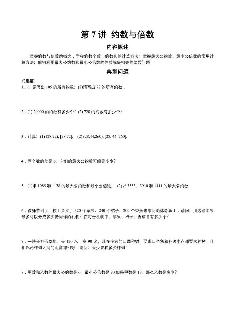 第7讲行程问题四(学生版)第1页