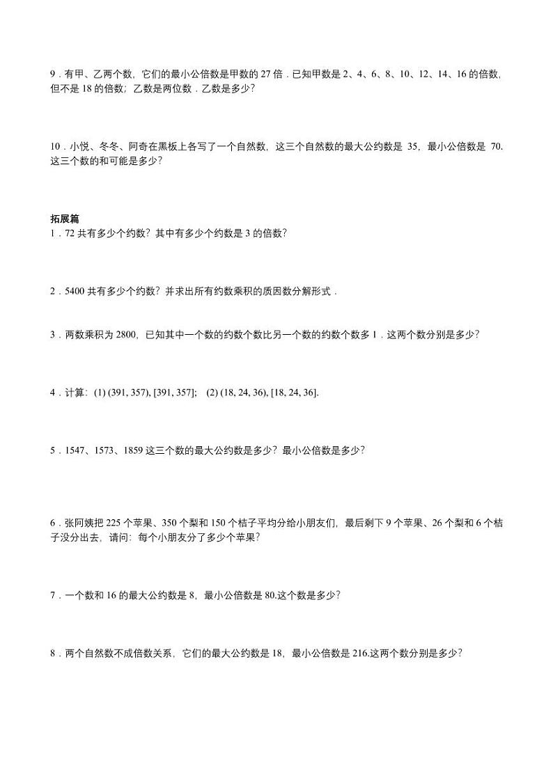 第7讲行程问题四(学生版)第2页