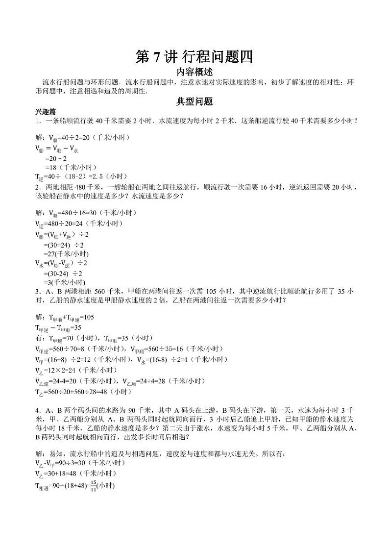 思维导引 数学五年级 第7讲 行程问题四（教师版）第1页