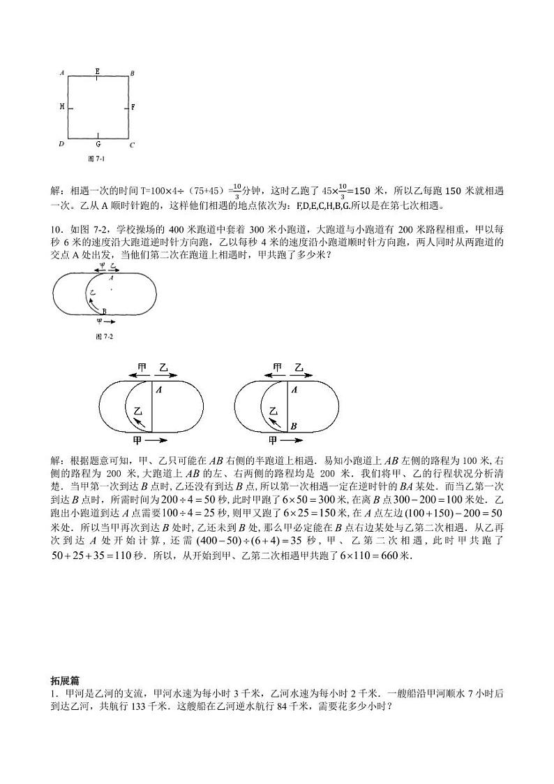 思维导引 数学五年级 第7讲 行程问题四（教师版）第3页