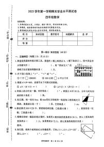 浙江省杭州市钱塘区2023-2024学年四年级上学期期末数学试题