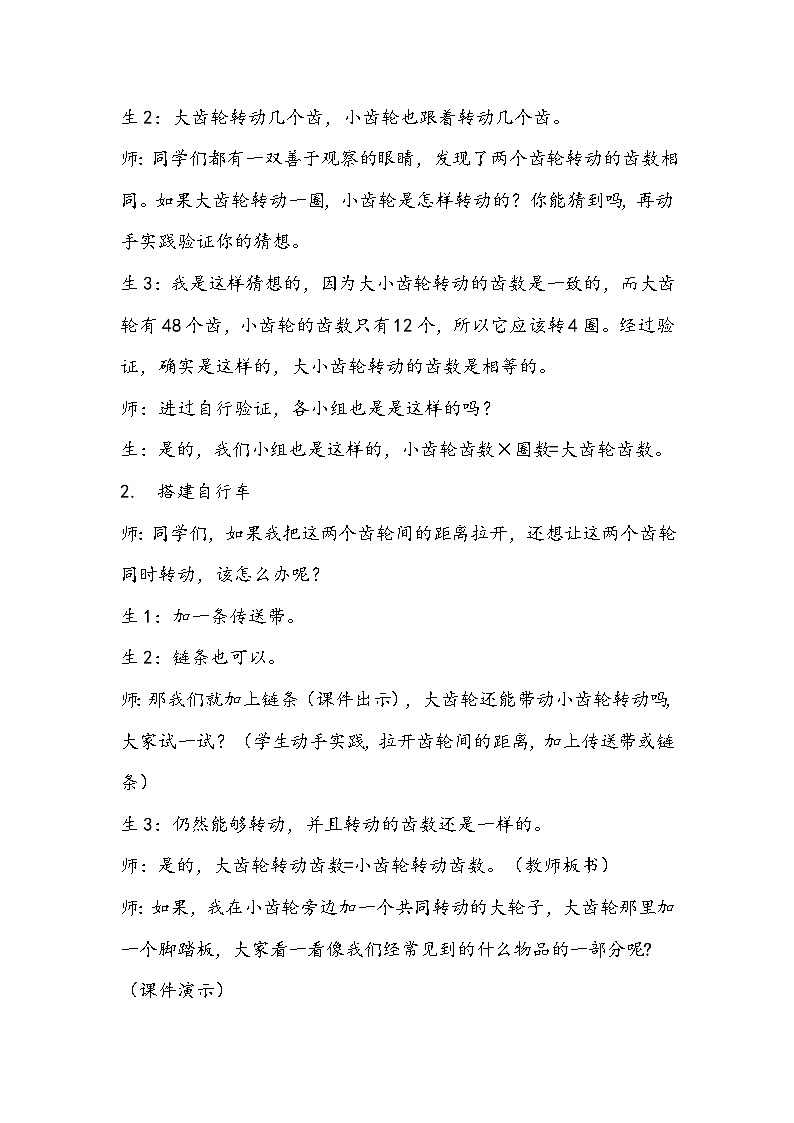 人教版六年级下册数学《自行车里的数学》教学设计第2页