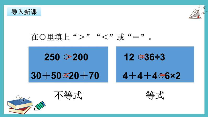 五年级下册数学苏教版1.1方程的含义（课件）02