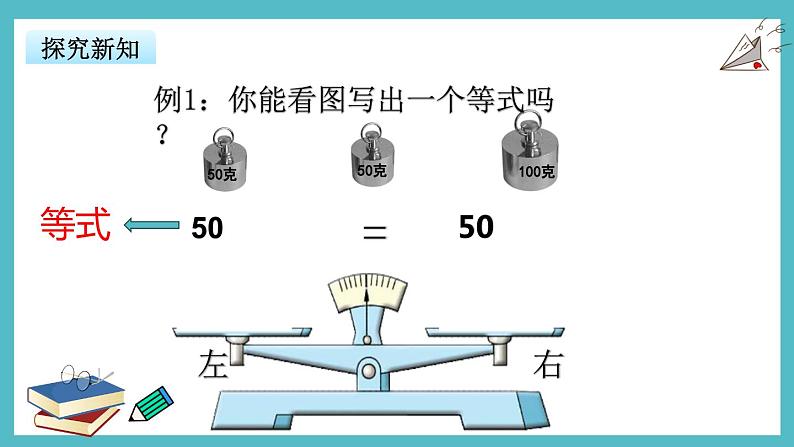 五年级下册数学苏教版1.1方程的含义（课件）04