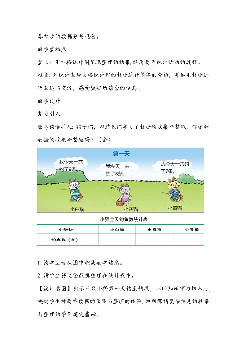 西师大版数学三年级下册《简单统计活动》教学设计第2页