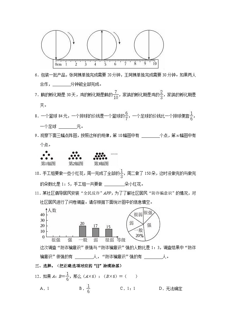 北京市东城区2023-2024学年六年级上学期期末数学试卷02