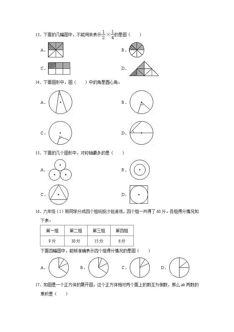 北京市东城区2023-2024学年六年级上学期期末数学试卷03