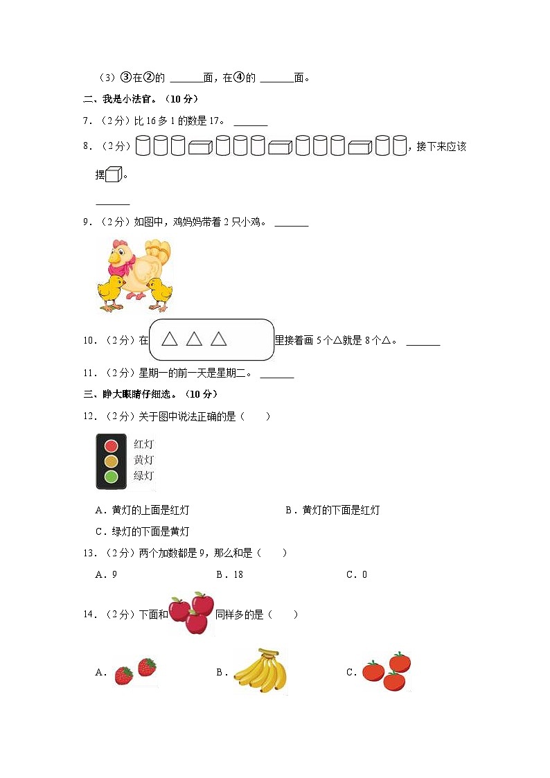 河北省保定市蠡县2023-2024学年一年级上学期期末数学试卷第2页