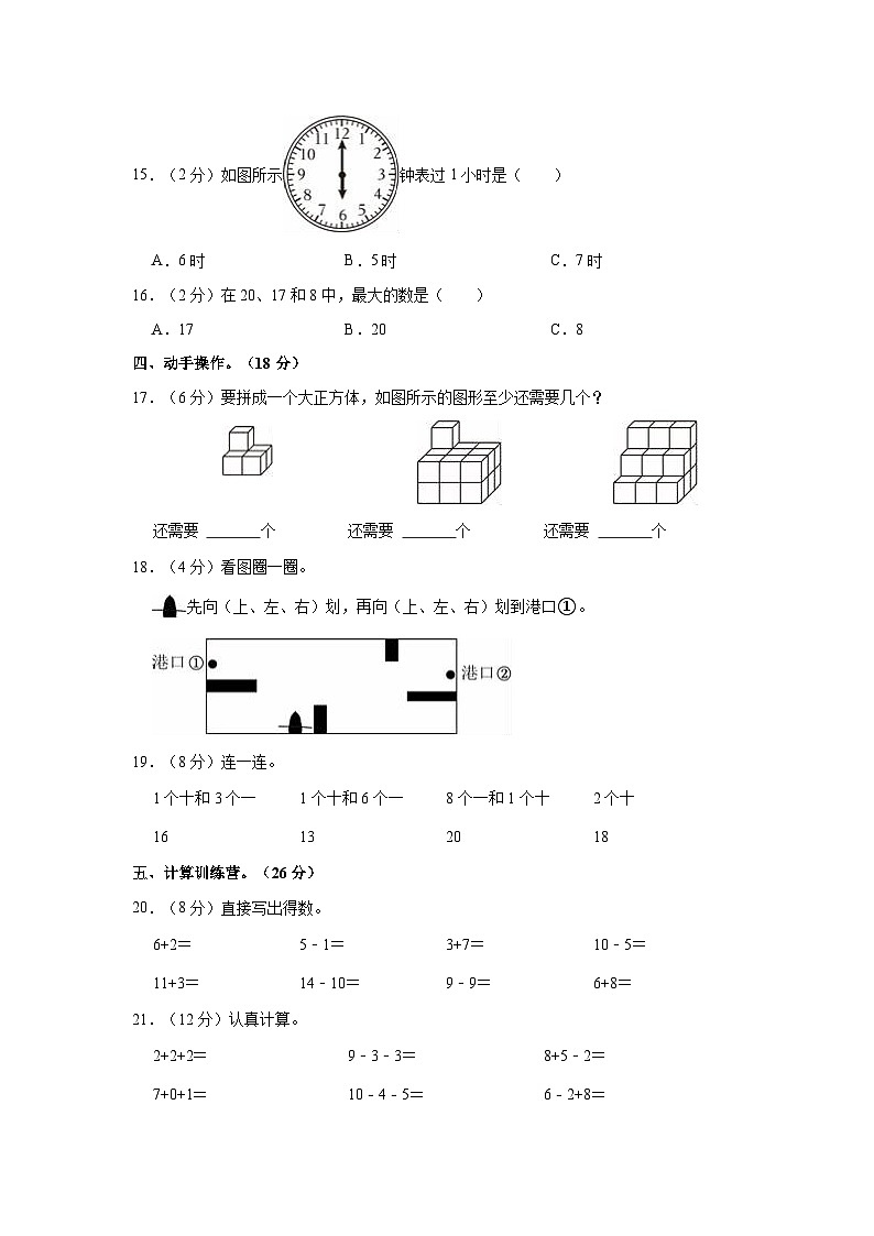 河北省保定市蠡县2023-2024学年一年级上学期期末数学试卷第3页