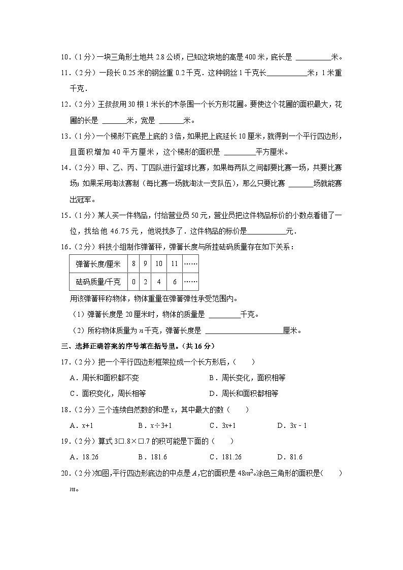 江苏省南京市建邺区2023-2024学年五年级上学期期末数学试卷.102