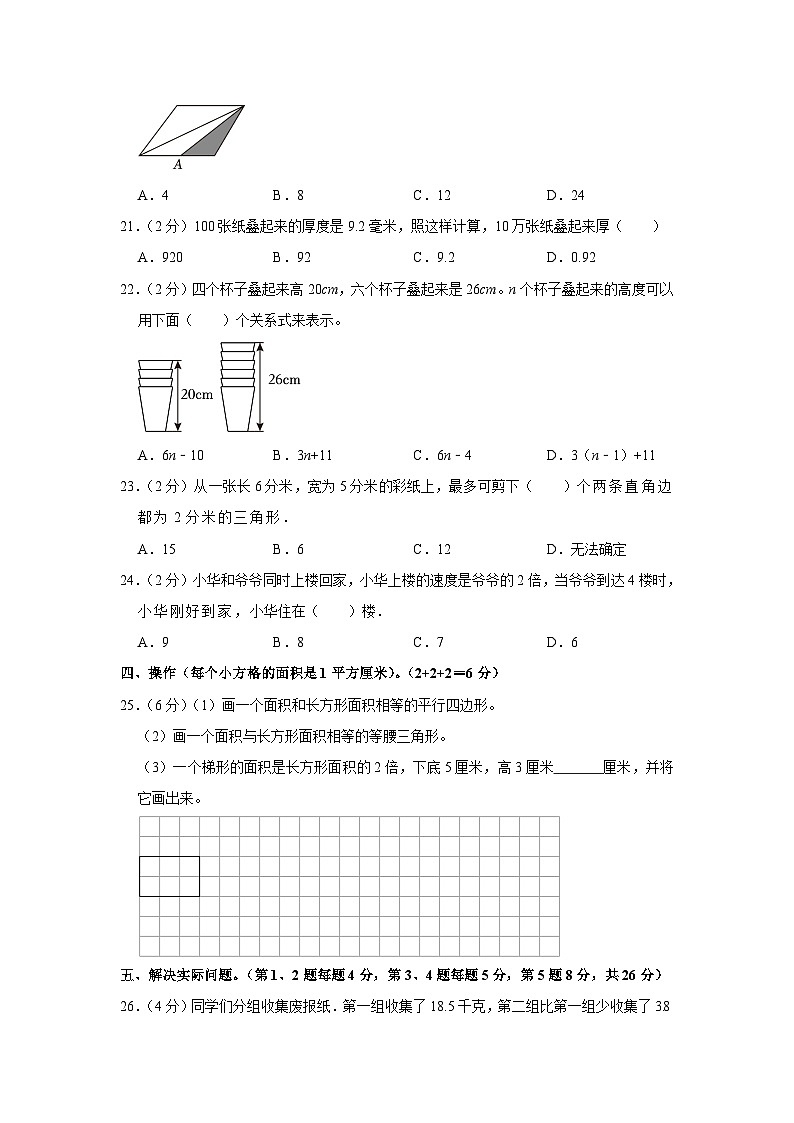 江苏省南京市建邺区2023-2024学年五年级上学期期末数学试卷.103