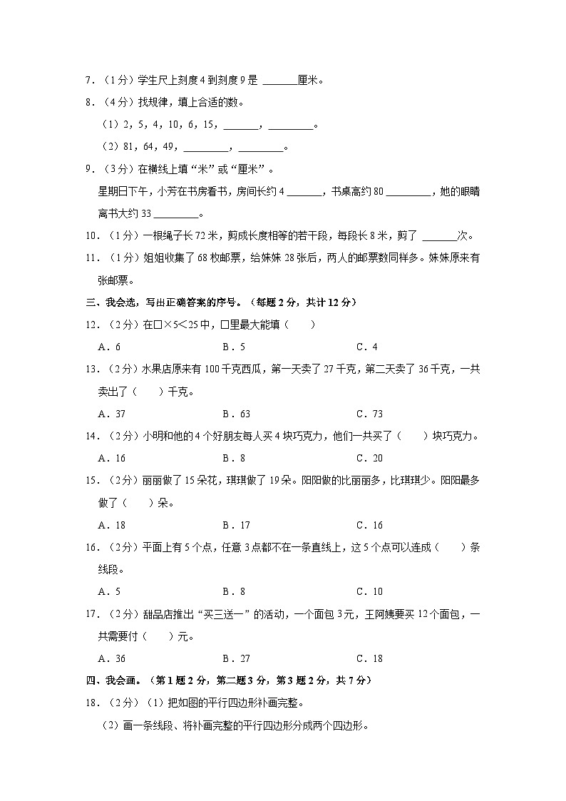 江苏省无锡市锡山区2023-2024学年二年级上学期期末数学试卷02