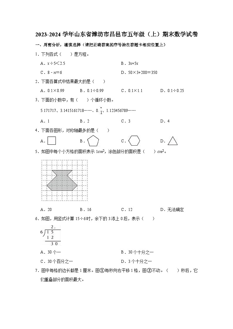 山东省潍坊市昌邑市2023-2024学年五年级上学期期末数学试卷01