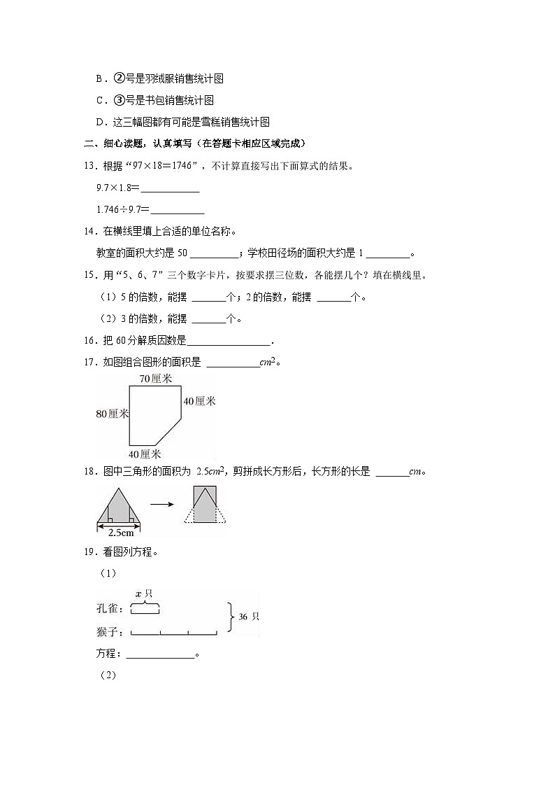 山东省潍坊市昌邑市2023-2024学年五年级上学期期末数学试卷03