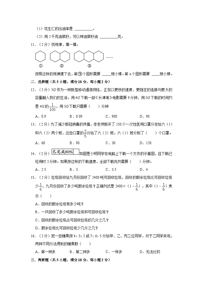 四川省成都市金堂县2022-2023学年六年级上学期期末数学试卷第2页