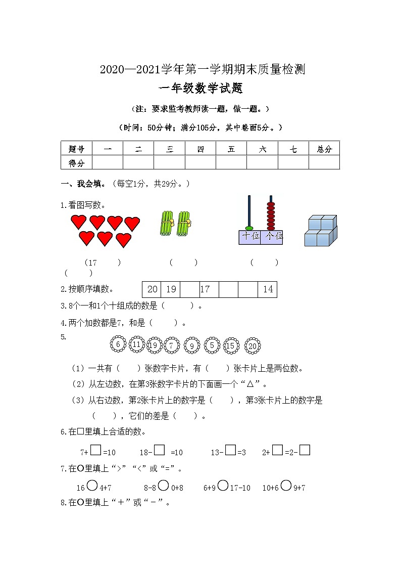 2020-2021学年度山东省济宁市一年级上册数学调研测试卷（无答案）01