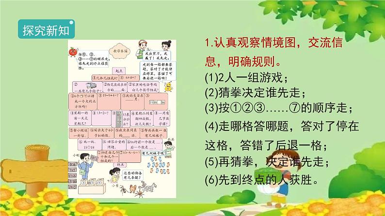 人教版数学一年级上册 6.5《数学乐园》课件02