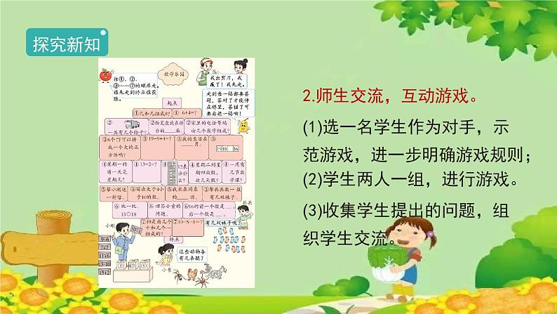 人教版数学一年级上册 6.5《数学乐园》课件03