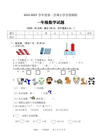 2022-2023学年度山东省济宁市一年级上册数学调研测试卷