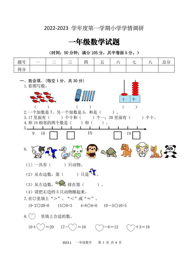 2022-2023学年度山东省济宁市一年级上册数学调研测试卷01