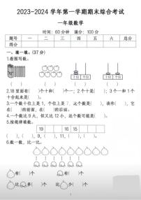 2023-2024学年度山东省济宁市一年级上册数学调研测试卷