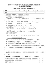 2020-2021学年度山东省济宁市人教版二年级上册数学调研测试卷