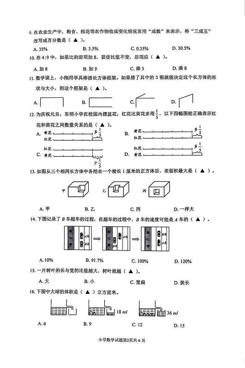 江苏省连云港市2023-2024学年六年级上学期期末数学试题第2页