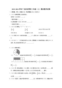 广东省东莞市2023-2024学年三年级上学期期末数学试卷