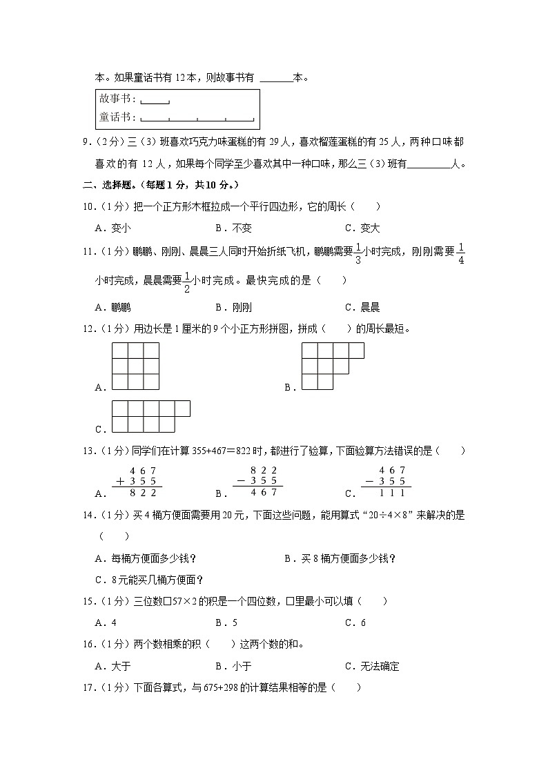广东省东莞市2023-2024学年三年级上学期期末数学试卷第2页
