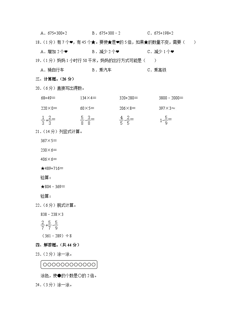 广东省东莞市2023-2024学年三年级上学期期末数学试卷第3页
