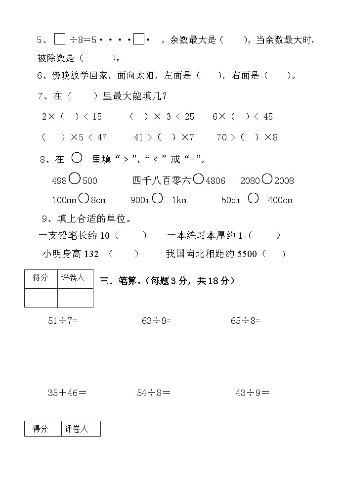 广东省茂名市茂南区龙岭学校2022-2023学年二年级下学期期中考试数学试卷02