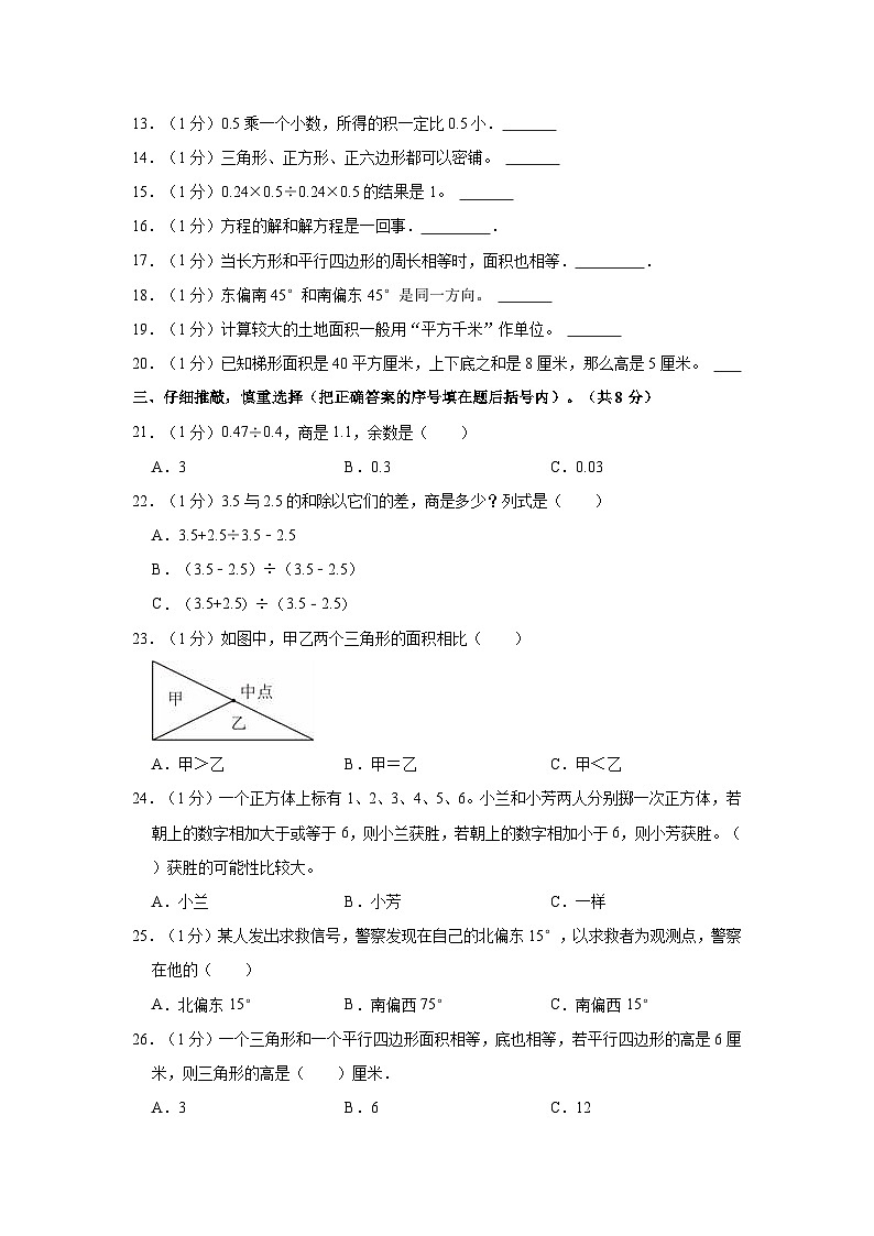 河北省保定市涿州市2022-2023学年五年级上学期期末数学试卷02