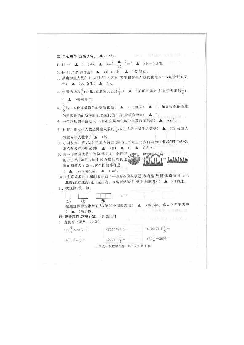 山东省济宁市梁山县2023-2024学年六年级上学期期末数学试题02