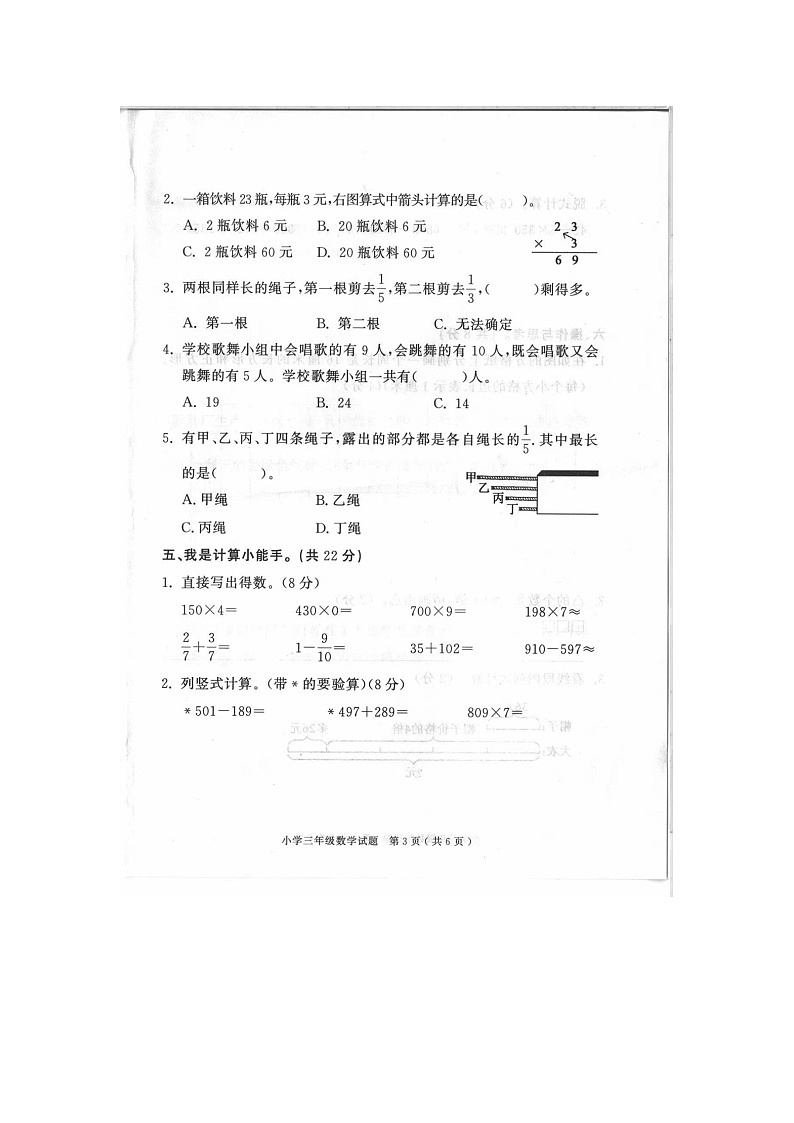 山东省济宁市梁山县2023-2024学年三年级上学期期末数学试题03