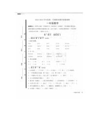 山东省济宁市梁山县2023-2024学年一年级上学期期末数学试题