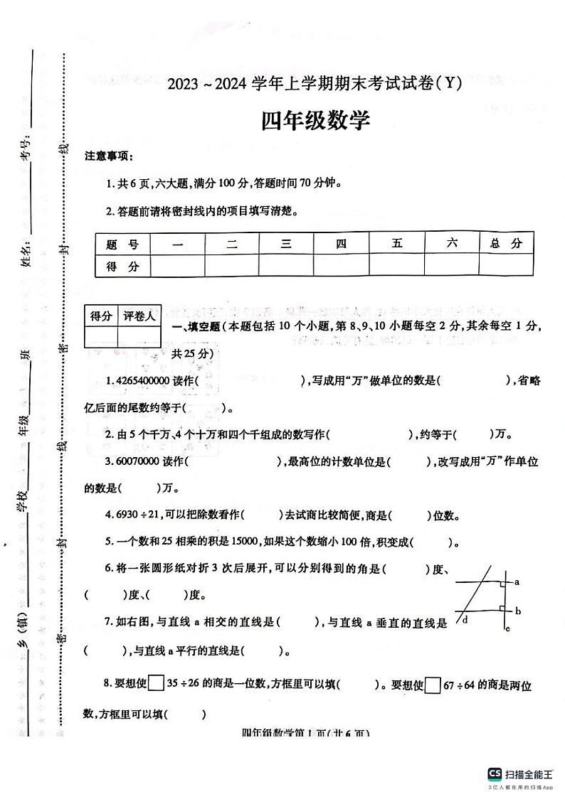 河南省漯河市舞阳县2023-2024学年四年级上学期期末考试数学试题01