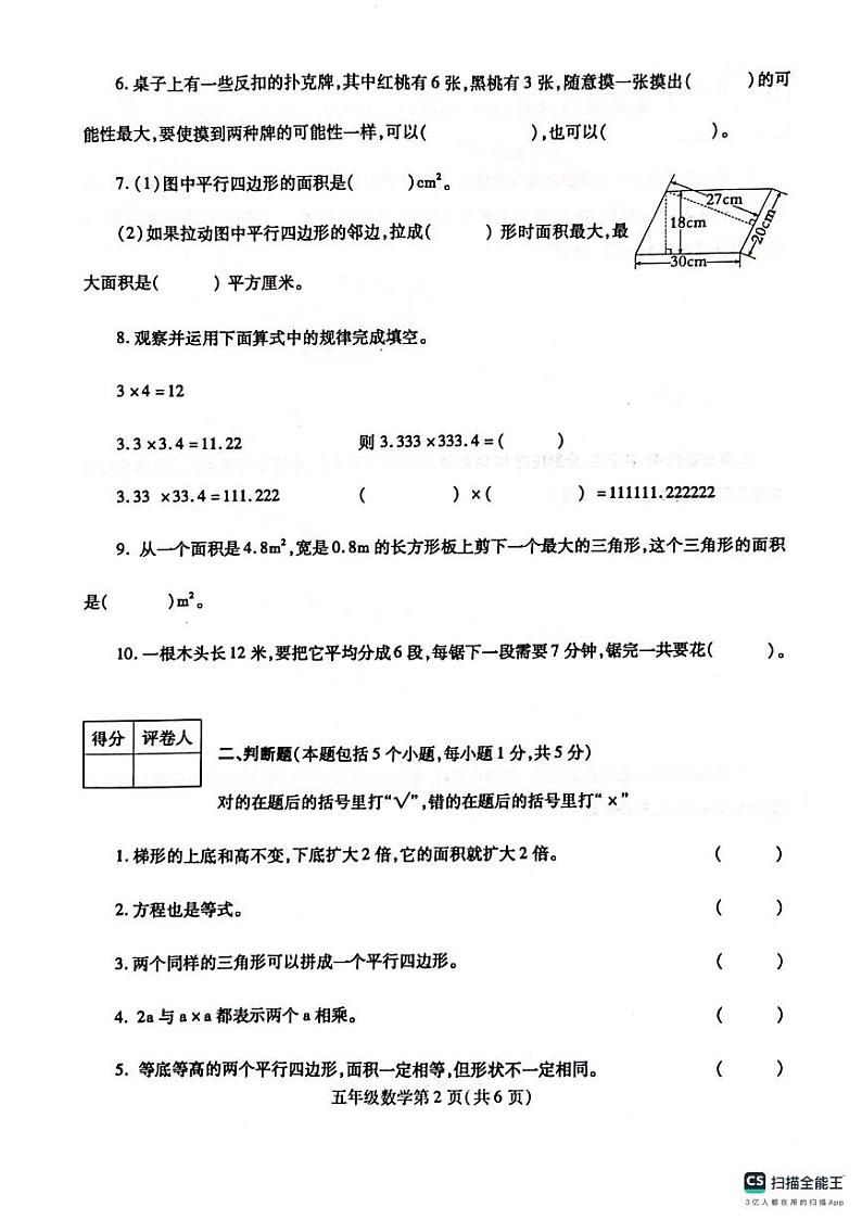 河南省漯河市舞阳县2023-2024学年五年级上学期期末考试数学试题02