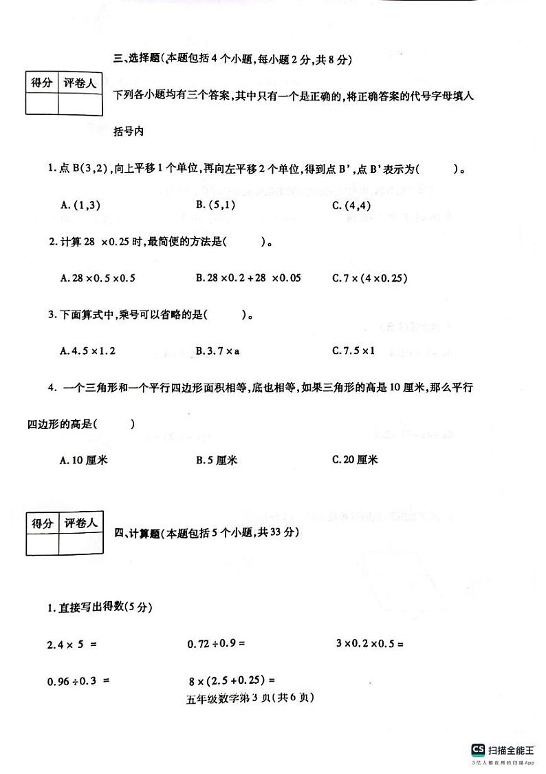 河南省漯河市舞阳县2023-2024学年五年级上学期期末考试数学试题03