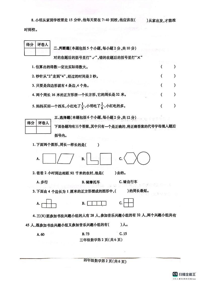 河南省漯河市舞阳县2023-2024学年三年级上学期期末考试数学试题02