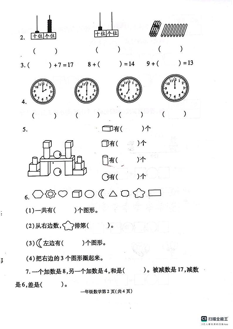河南省漯河市舞阳县2023-2024学年一年级上学期期末考试数学试题02