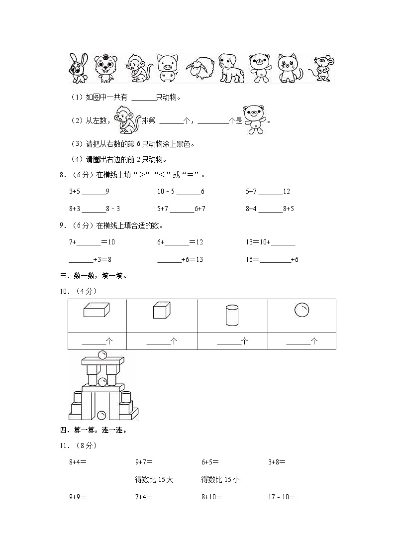 2023-2024学年海南省海口市一年级（上）期末数学试卷第2页