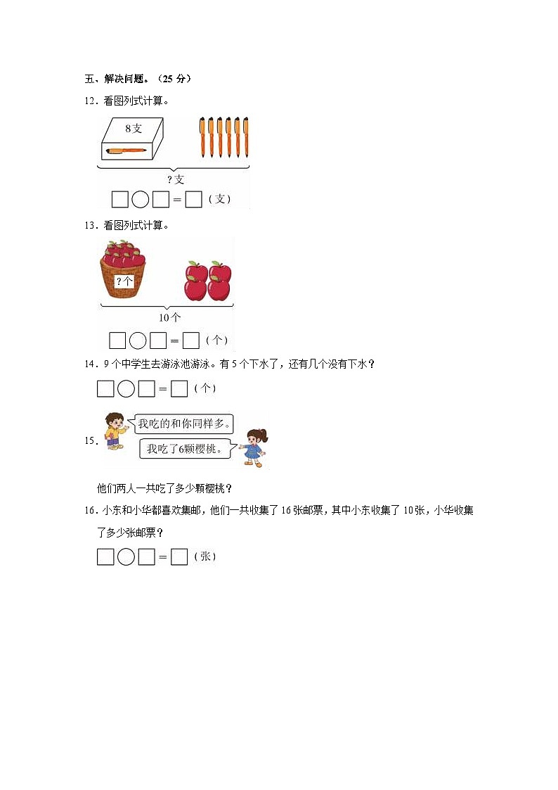 2023-2024学年海南省海口市一年级（上）期末数学试卷第3页