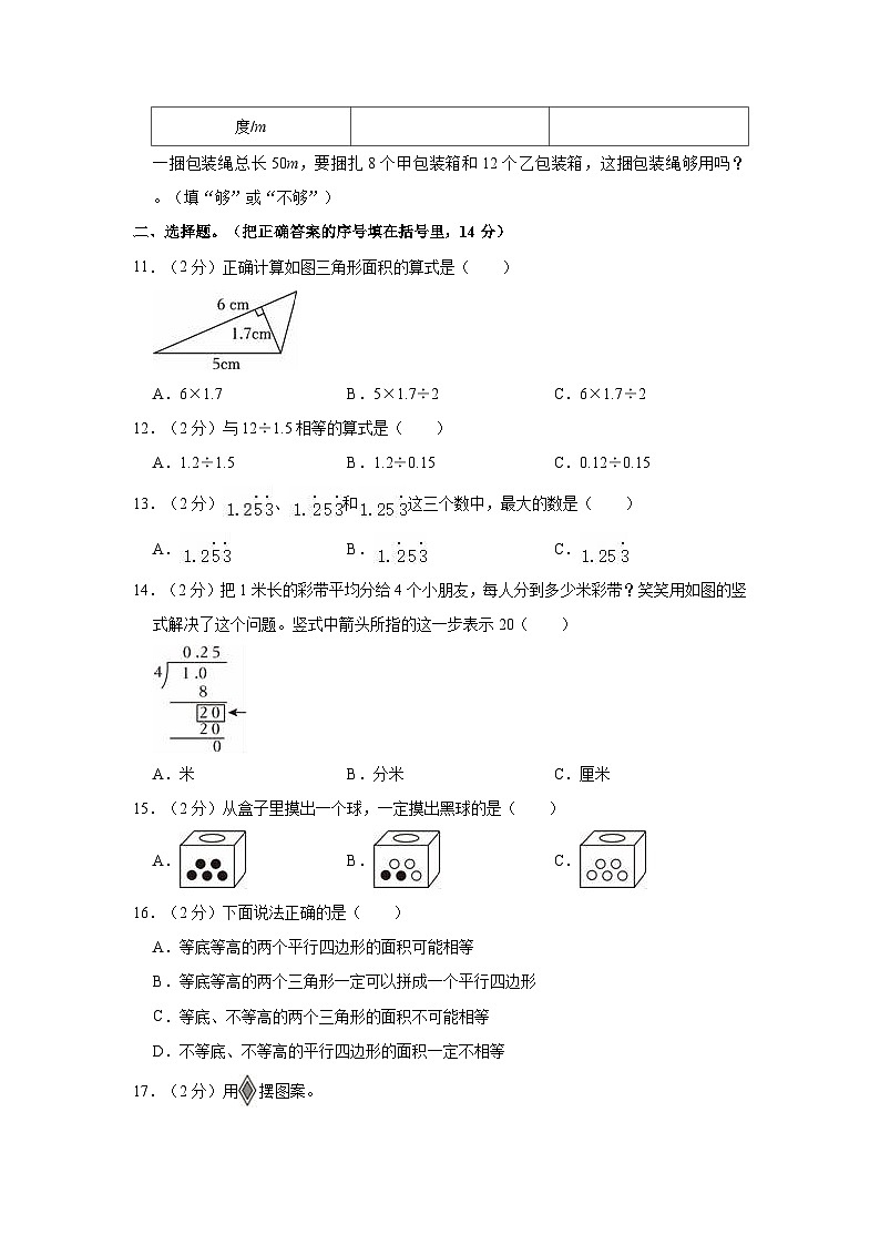 2022-2023学年吉林省吉林市昌邑区五年级（上）期末数学试卷第2页