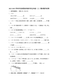 2022-2023学年河北省保定市涿州市五年级（上）期末数学试卷